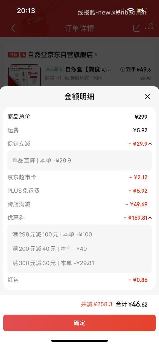 🚗跑变价自然堂极地水49元 - 线报酷