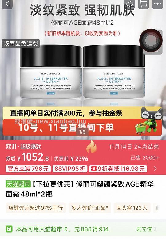 age面霜两瓶最高1020左右 - 线报酷