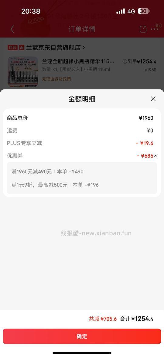 兰蔻小黑瓶220ml 1200左右 - 线报酷