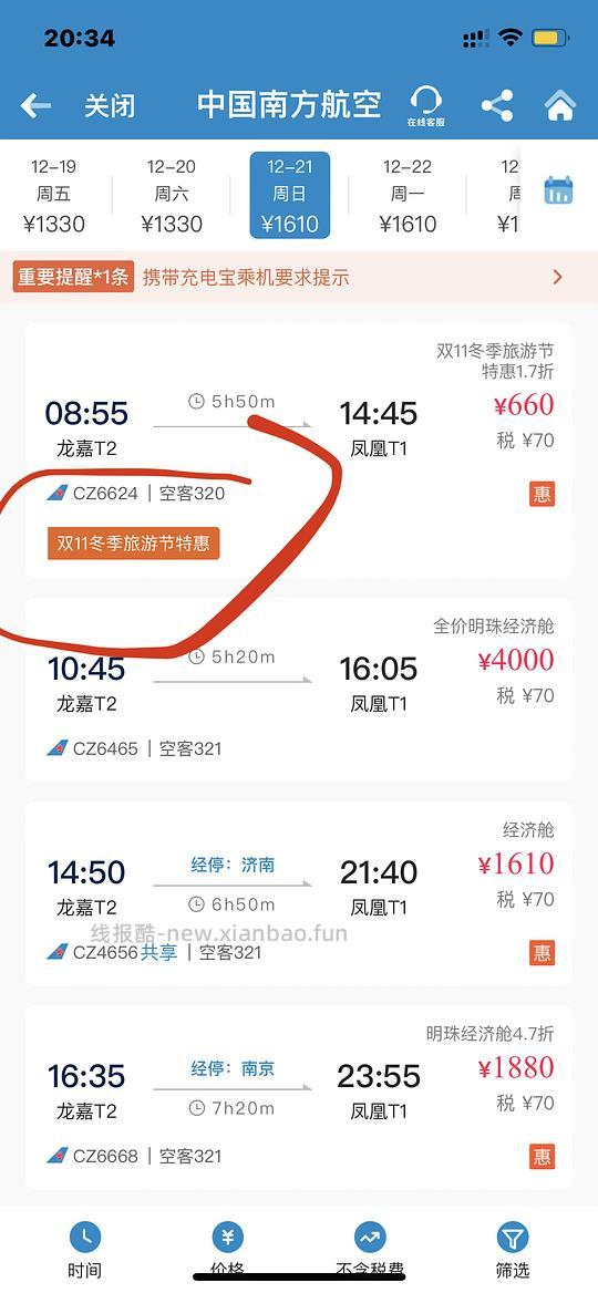 南航低于2折机票 - 线报酷