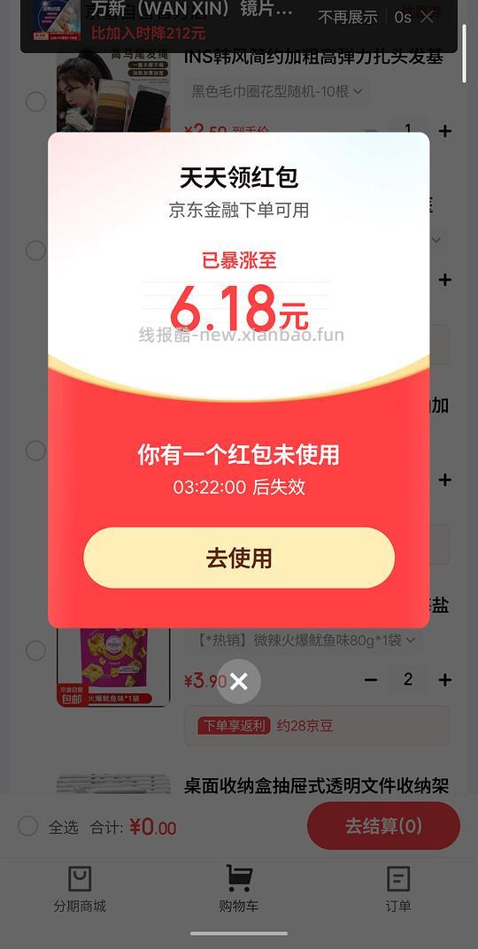 京东金融6.18支付券 - 线报酷