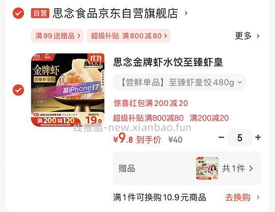 思念金牌虾水饺至臻虾皇480g32只 不到10块一袋 - 线报酷