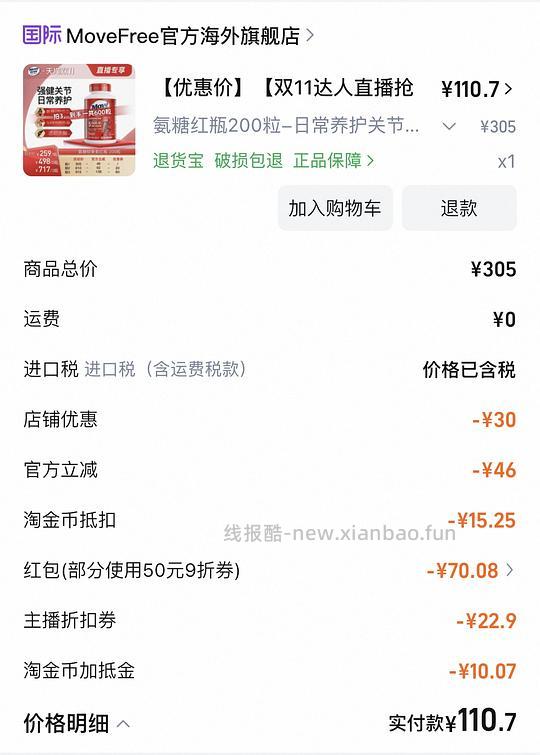 益节红瓶200粒💰114 - 线报酷