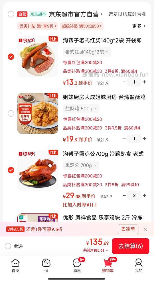 超级香的沟帮子熏鸡700g 29一只 - 线报酷