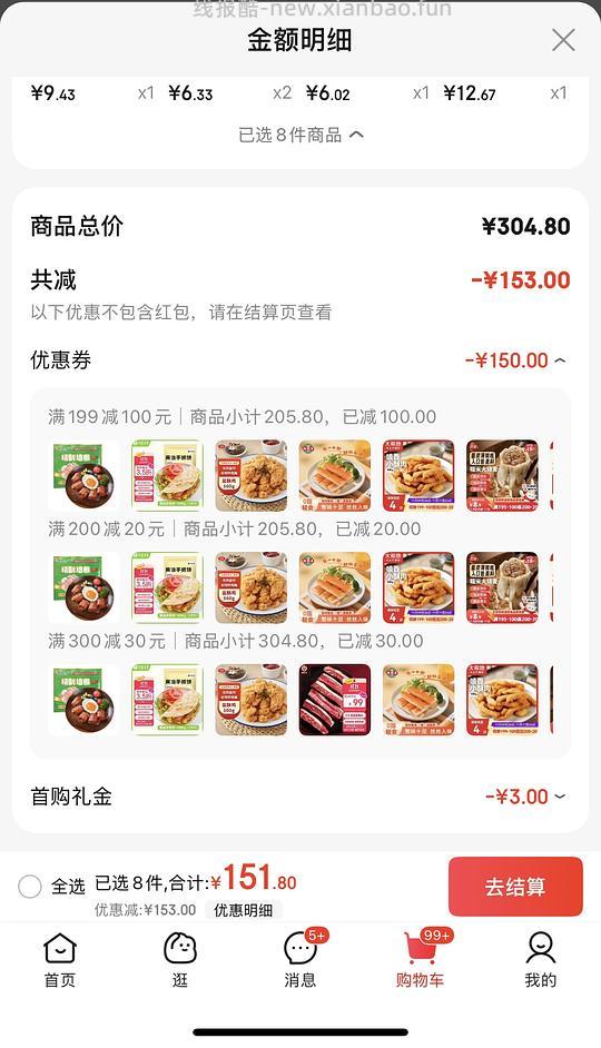 一个购物车（带凑单思路） - 线报酷