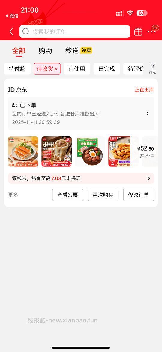 一个购物车（带凑单思路） - 线报酷