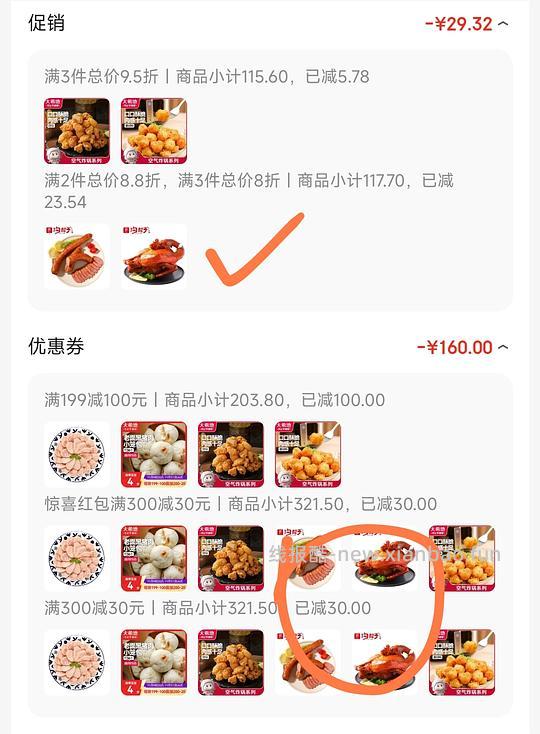 超级香的沟帮子熏鸡700g 29一只 - 线报酷