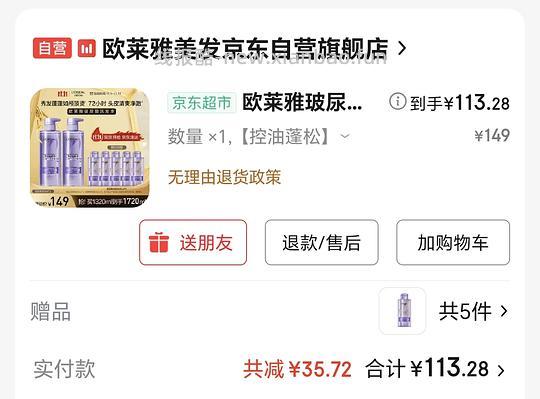 欧莱雅玻尿酸洗发水110不到1760ml，超级简单 - 线报酷