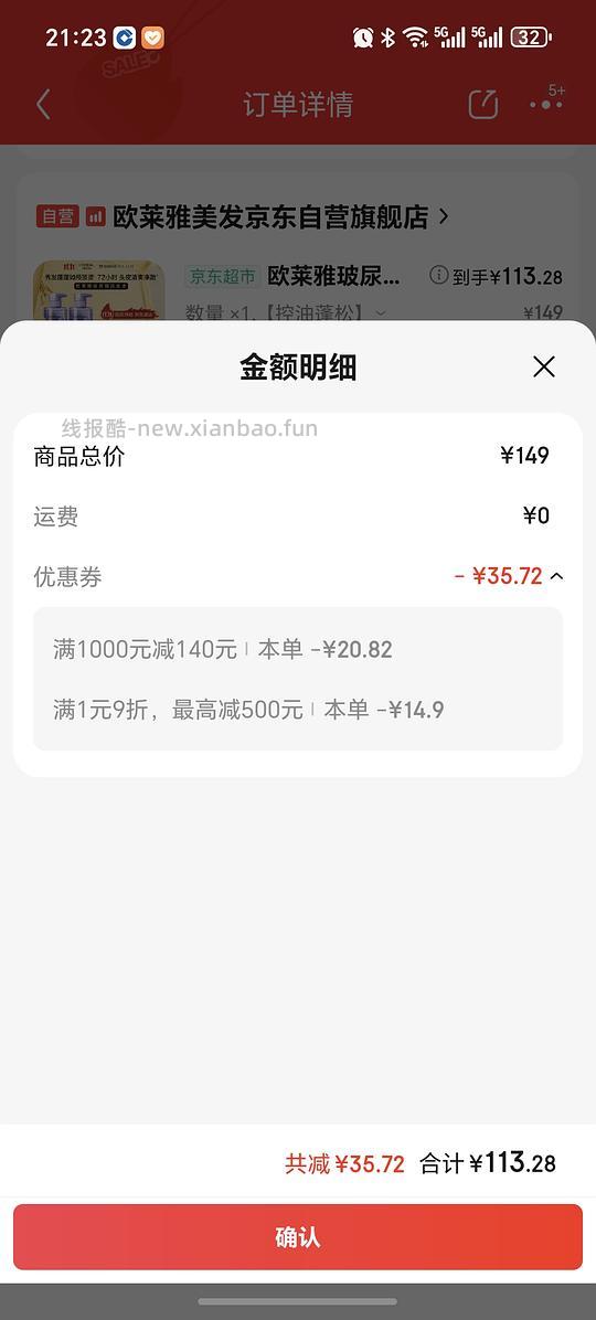 欧莱雅玻尿酸洗发水110不到1760ml，超级简单 - 线报酷