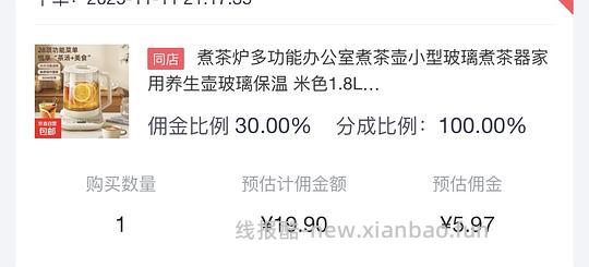 速，14块钱买个养生壶 - 线报酷