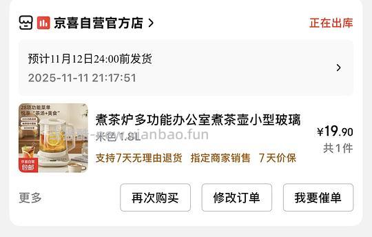 速，14块钱买个养生壶 - 线报酷