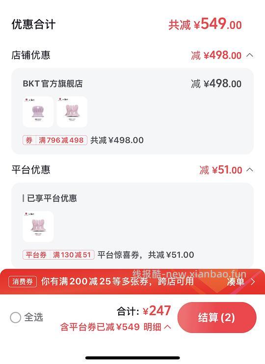 刷券 bkt坐垫98（可做到82） - 线报酷