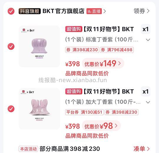 刷券 bkt坐垫98（可做到82） - 线报酷