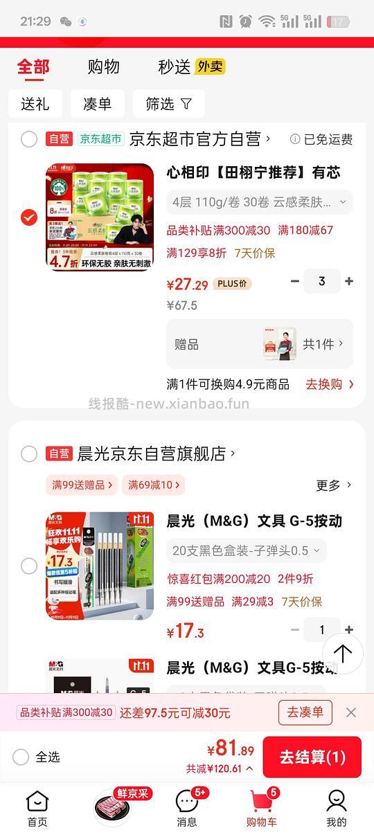 好价卷纸（半走不送家政了） - 线报酷