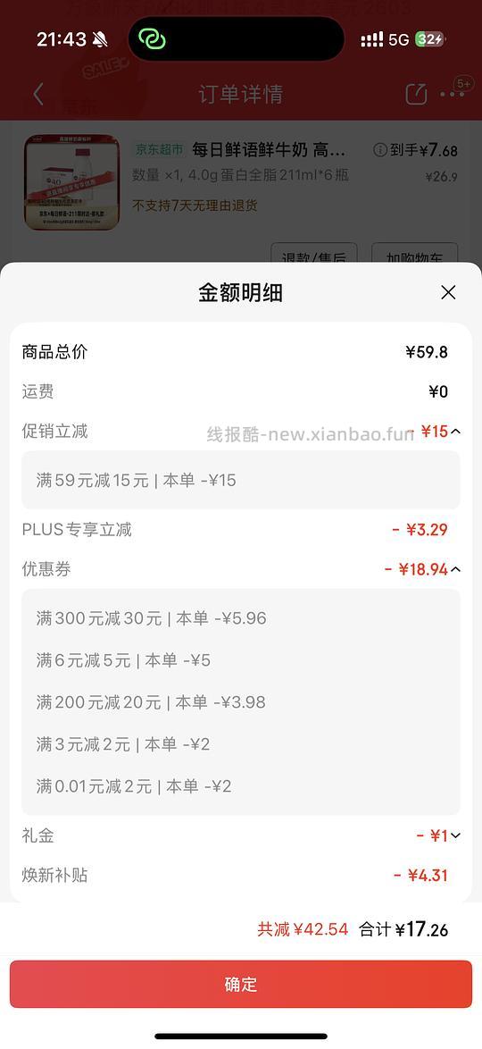 7.5r左右6瓶每日鲜语4.0g牛奶211ml - 线报酷