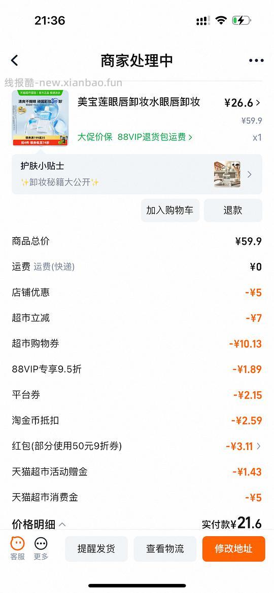 美宝莲眼唇卸刚需好价20r左右190ml - 线报酷