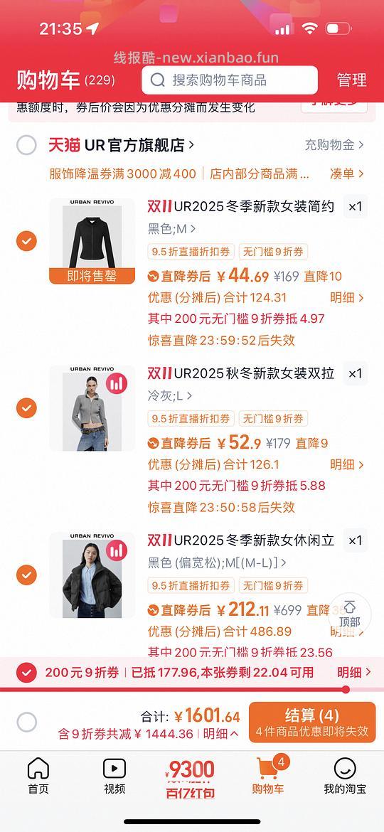 🚗很难开可以放弃了 ur羽绒服和开衫作业，260三件（需3000-400） - 线报酷