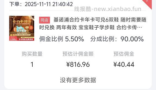 基诺浦合约卡6双 776  注意是经典款，175mm以下 - 线报酷