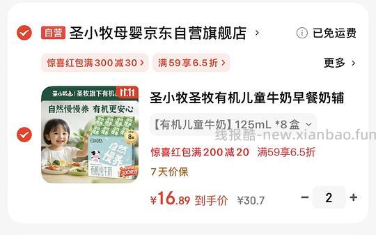 破价，圣牧儿童奶13.5一箱 - 线报酷
