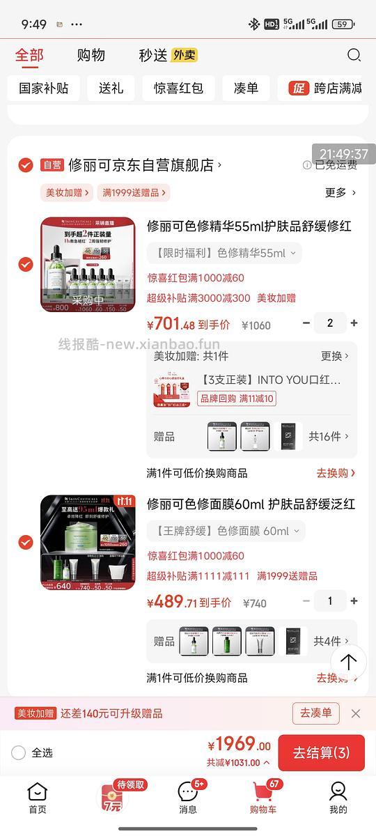 色修每毫升5.39好价 - 线报酷