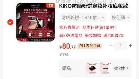 好价kiko粉饼干湿两用 76 - 线报酷