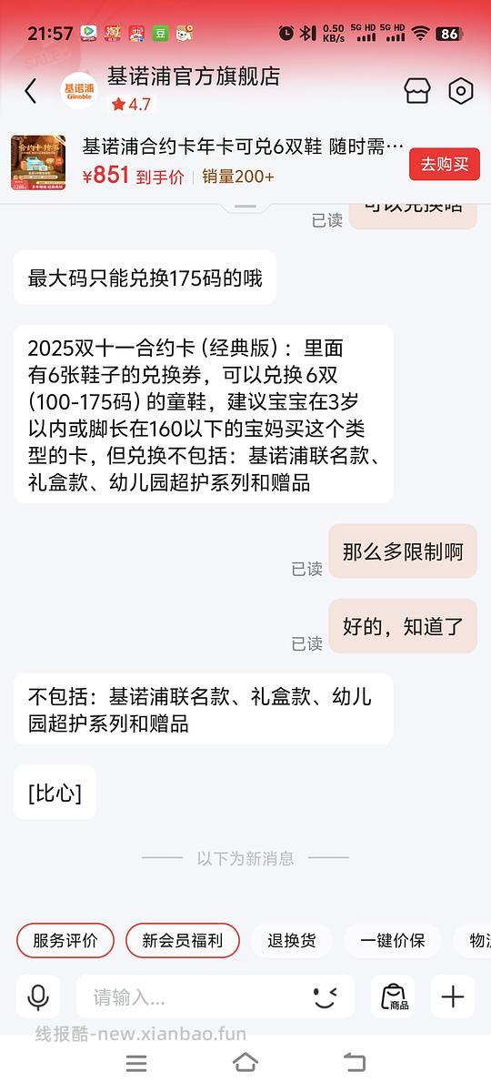基诺浦合约卡6双 776  注意是经典款，175mm以下 - 线报酷