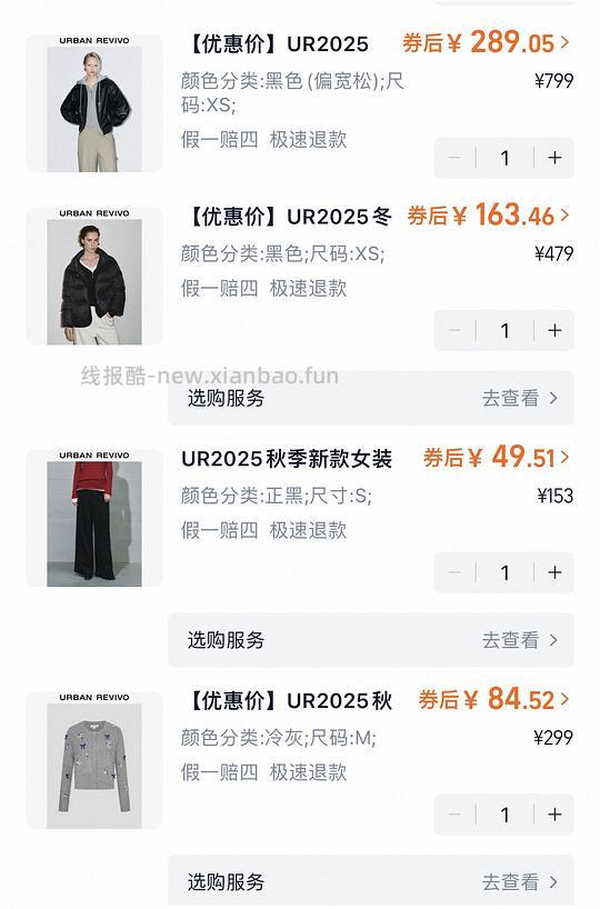 UR 羽绒服+皮衣棉服+毛衣+裤子，实付488 - 线报酷