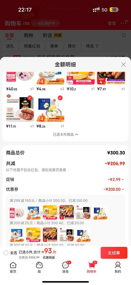 一定要用掉300-30之冷冻食品吃吃吃 - 线报酷