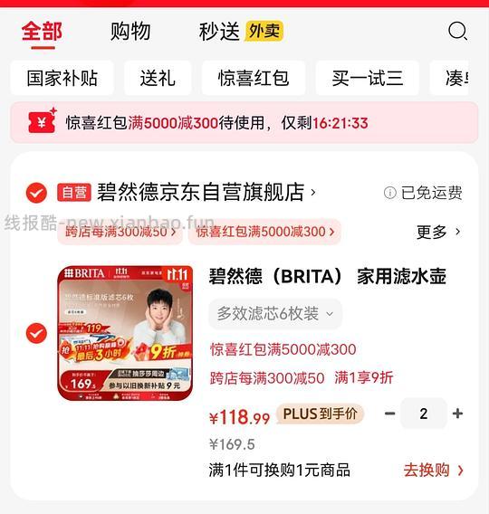 可能不好价 碧然德滤芯简单作业 - 线报酷