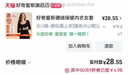 应该是好价的 好奇蜜斯德绒保暖内衣上衣（很厚）29r - 线报酷