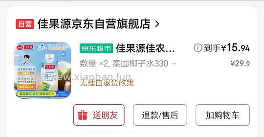 30r买佳果源椰子水330ml12瓶 - 线报酷