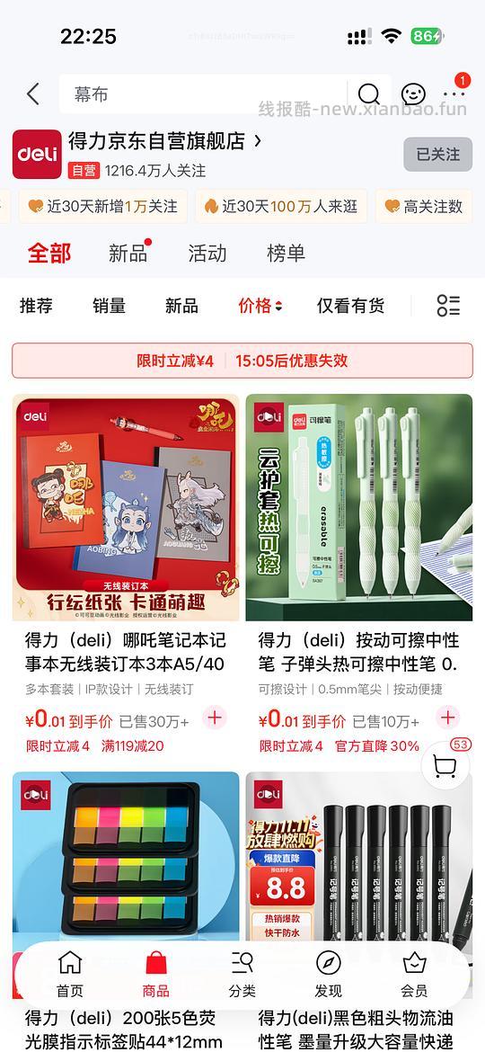 得力最低1分入各种笔本和小文具 - 线报酷