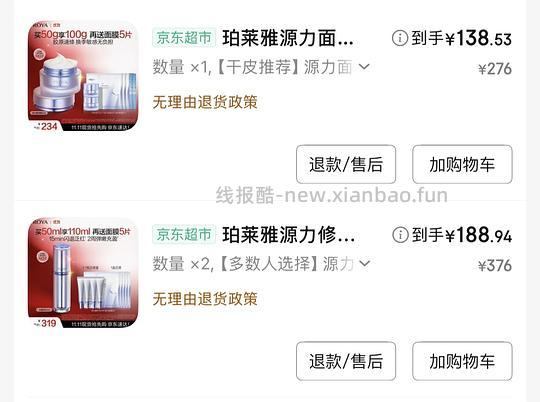 京东167买源力110ml+一盒面膜 - 线报酷