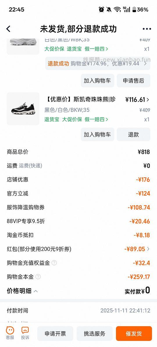 作业|斯凯奇熊猫血鞋116 - 线报酷