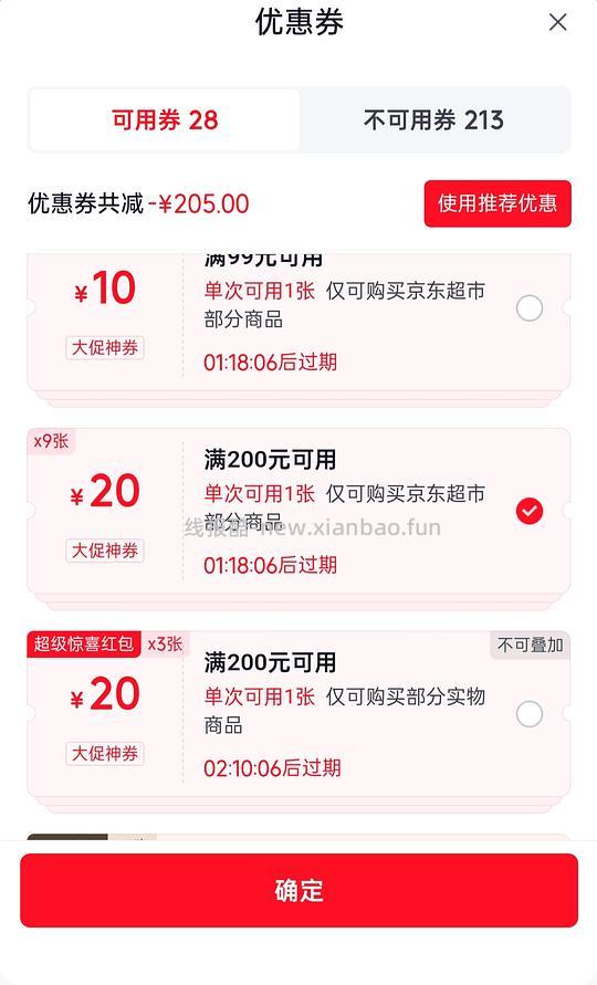 无货plus膨胀的 300-30  119-55 200-20券没用完的姐妹可以拍生鲜 - 线报酷