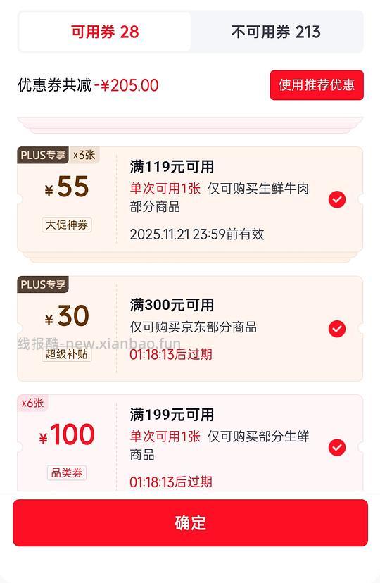 无货plus膨胀的 300-30  119-55 200-20券没用完的姐妹可以拍生鲜 - 线报酷