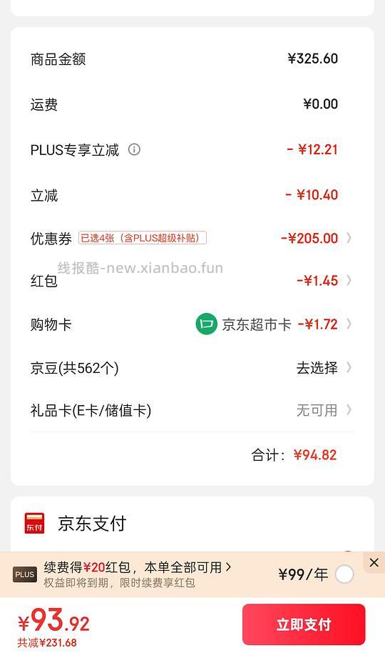 无货plus膨胀的 300-30  119-55 200-20券没用完的姐妹可以拍生鲜 - 线报酷