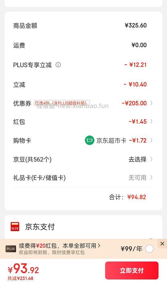 无货plus膨胀的300-30 200-20 119-55没用完的姐妹来买生鲜 - 线报酷