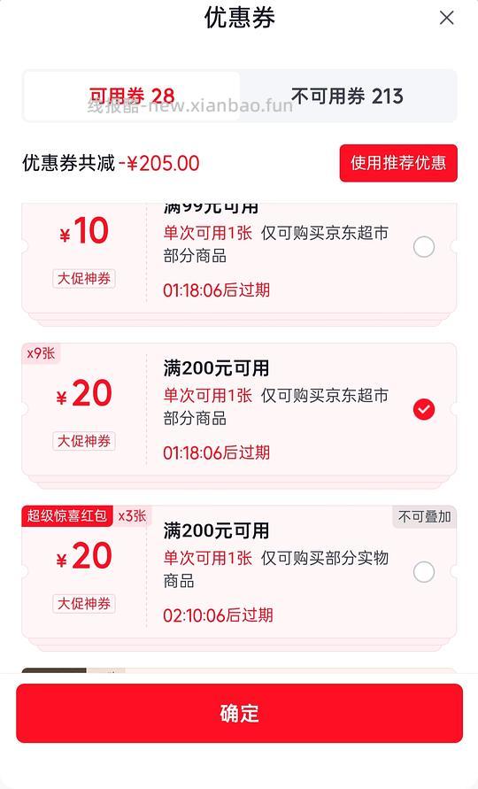 无货plus膨胀的300-30 200-20 119-55没用完的姐妹来买生鲜 - 线报酷