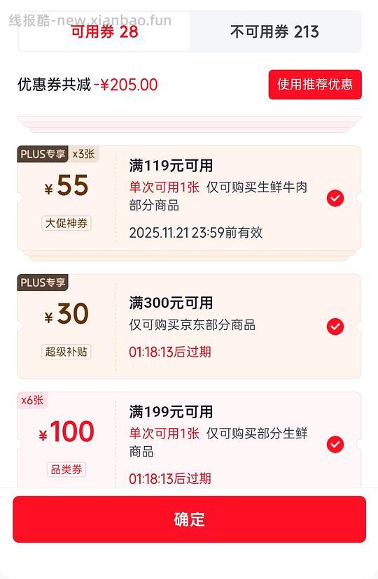 无货plus膨胀的300-30 200-20 119-55没用完的姐妹来买生鲜 - 线报酷