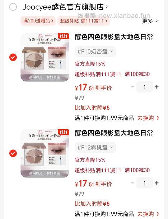 手里还有111-11的来买酵色眼影! - 线报酷 手里还有111-11的来买酵色眼影! - 线报酷