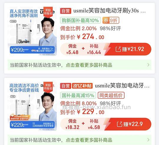 usmile牙刷 - 线报酷