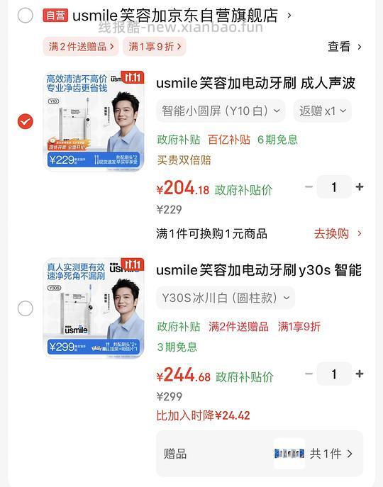 usmile牙刷 - 线报酷