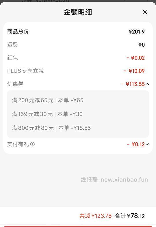 消耗800-80，液体卫生巾1元1片 - 线报酷