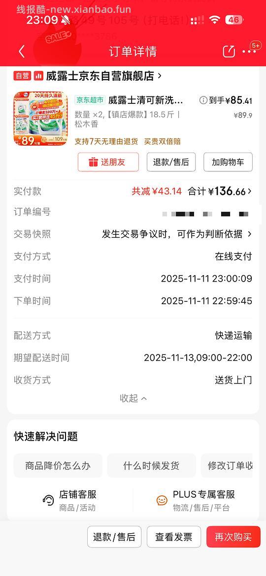 威露士洗衣液 18.5斤*2 - 线报酷