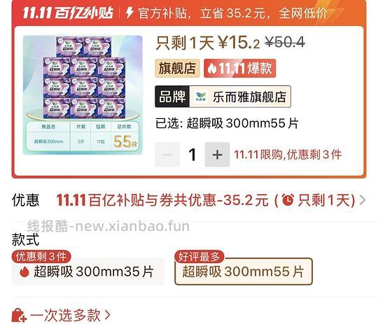 花王超瞬吸300mm/15.2元 - 线报酷