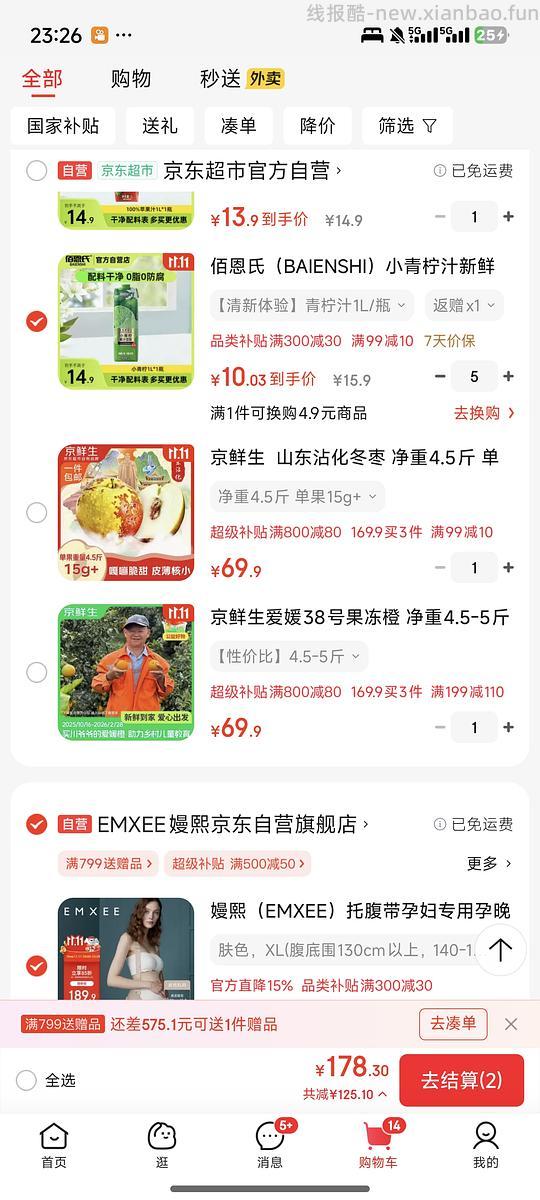 刚需小青柠汁8块钱1l - 线报酷