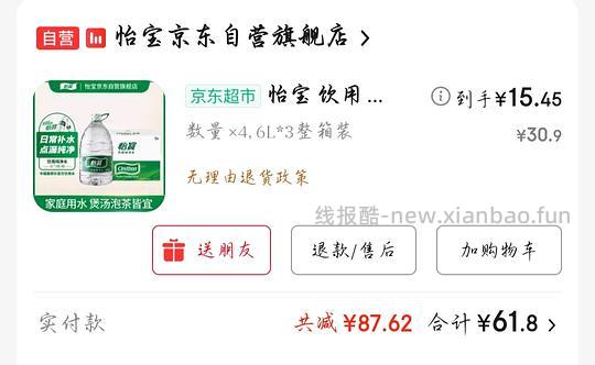 怡宝61买6L*12 - 线报酷