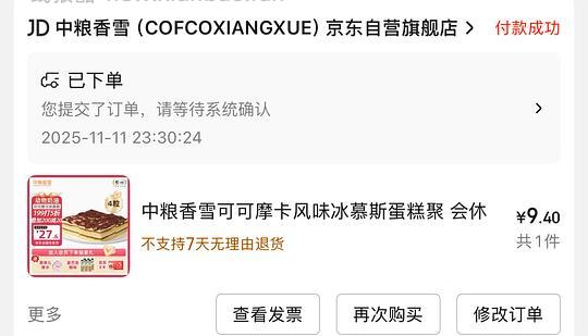 中粮香雪好价 - 线报酷