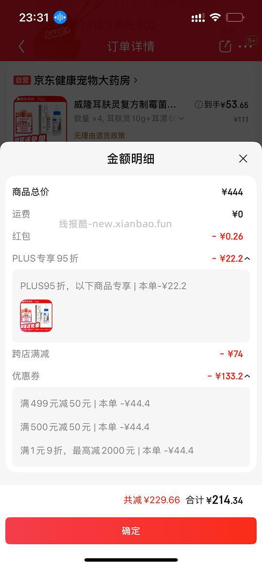 耳肤灵➕维克60ml耳漂 52左右 - 线报酷